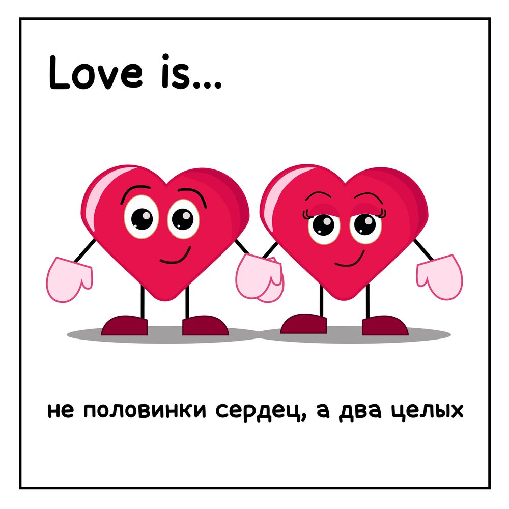 Исследование: где чаще всего россияне находят свою вторую половину.  Наибольшая доля респондентов - 14% - указали, что познакомились с партнером именно на рабочем месте. Второе место по популярности заняли социальные сети и мессенджеры, где отношения начались у 13% участников опроса.  Встретили свою вторую половину на улице 10% участников опроса.  Некоторые завязывают отношения через общих знакомых - об этом сообщили 9% респондентов. Еще 7% познакомились во время учебы в вузах и колледжах.  А 5% на сайтах знакомств. Для 4% отношения начались еще в школьные годы. Столько же  4%  встретили будущего партнера в кафе или ресторане. По 2% указали, что отношения завязались во время отдыха, с соседями, на вечеринках, в парках, в гостях или в магазинах.  Также 2% отметили, что знакомы со своей второй половиной с самого детства.    Психологи отмечают, при поиске второй половинки, важно не опираться только на внешний вид человека, для крепких отношений важно совпадение и по другим параметрам: по отношению к детям, деньгам, бытовым вопросам и разным идеологическим вопросам.