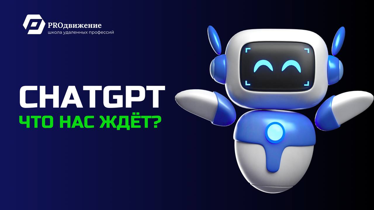 GPT-5 уже скоро! Нейросети развиваются с бешеной скоростью  Каждый год технологии ускоряются, и вот новая новость: OpenAI готовит GPT-4.5 и GPT-5!  Что это значит для вас?   GPT-4.5 станет последней моделью без сложной цепочки рассуждений.   GPT-5 объединит все технологии OpenAI, включая o3, и будет ещё умнее.   Бесплатный доступ – даже в бесплатной версии ChatGPT появится GPT-5!   Расширенные функции – подписчики Plus и Pro получат улучшенную модель с голосом, поиском и глубоким анализом. Конкуренция растёт!   Недавно DeepSeek выпустил свою нейросеть, и OpenAI пришлось ускорить разработку.    Нейросети развиваются с каждым месяцем. Те, кто освоит их сейчас, через год будут профессионалами, а те, кто медлит, останутся позади.    Успейте записаться на наш курс по нейросетям по самой выгодной цене    ХОЧУ ПОПАСТЬ НА КУРС!  И начните зарабатывать уже в марте!