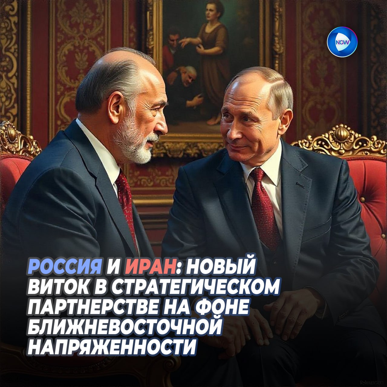 Владимир Путин готовится к важному рабочему визиту в Туркмению, который может стать поворотным событием не только для двусторонних отношений, но и для глобальной политики. В Ашхабаде президент России примет участие в международном форуме, посвященном 300-летию великого туркменского поэта Махтумкули Фраги. Однако культурная составляющая форума может отойти на второй план, ведь на полях этого мероприятия запланирована первая встреча Путина с новым президентом Ирана Масудом Пезешкианом...    Подробнее читайте в нашем канале на Дзене    ↗