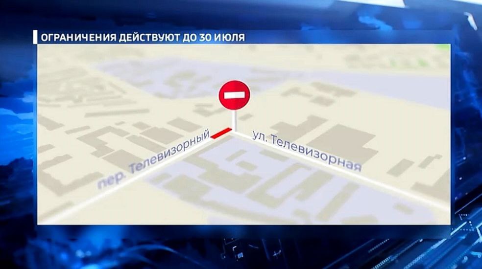 В Красноярске частично перекрыли движение на улице Телевизорной Это связано с необходимостью проведения неотложных работ на теплосети. Ограничения уже вступили в силу и будут действовать до 30 июля. На Телевизорной будет полностью реконструирована теплосеть диаметром 400 миллиметров. Во время работ все жители продолжат получать горячую воду. Напомним, в декабре прошлого года на соседнем участке построен новый трубопровод протяжённостью около 400 метров.