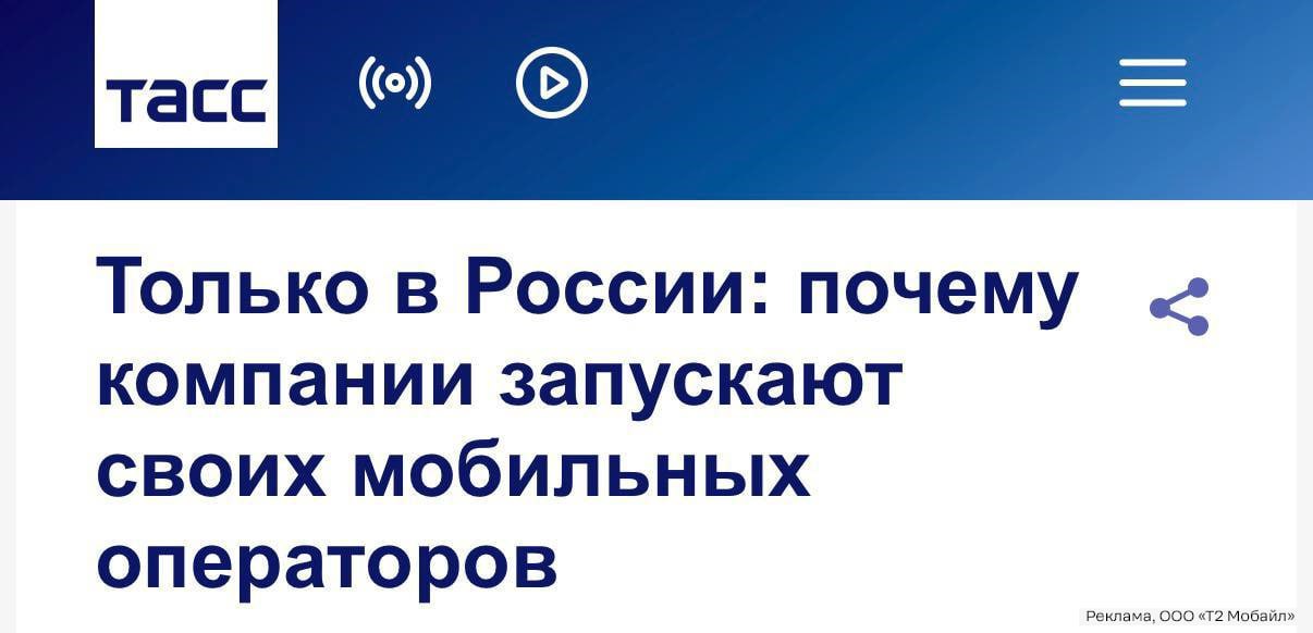 В России набирает популярность MVNO когда хост оператор предоставляет свою сеть и дополнительные сервисы чтобы быстро создать виртуального мобильного оператора для партнера Трендесеттером на рынке стала Т2 Направление по развитию виртуальных партнерств T2 уже нарекли фабрикой MVNO за почти 10 лет в компании поставили запуск проектов на поток делая это с минимальными затратами и в максимально быстрые сроки На сети оператора сейчас работают Т Мобайл СберМобайл ВТБ Мобайл ГПБ Мобайл ТАСС пишет что 10 лет назад в эту идею почти никто не верил а рынок только зарождался Теперь это один из быстрорастущих трендов а виртуальные операторы мобильной связи обслуживают примерно 30 млн абонентов то есть 8 10 от общего числа активных SIM карт Пока одни смеялись другие делали и набивали опыт и экспертизу Вот и думайте techmedia
