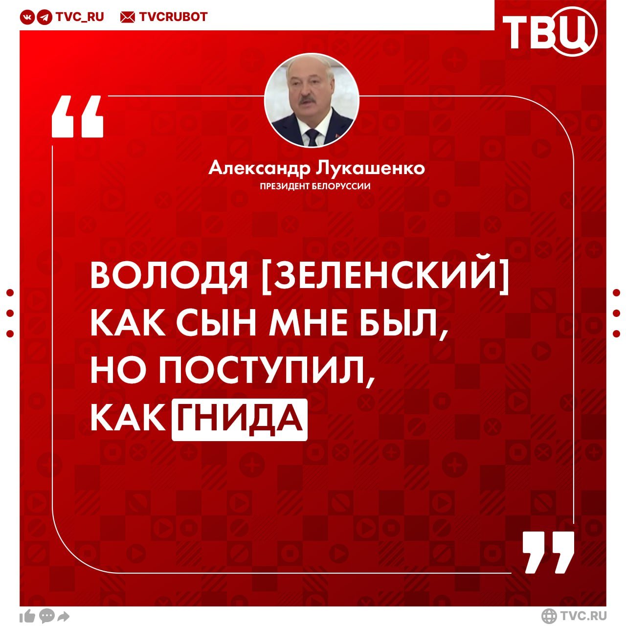 Батька Александр Лукашенко заявил, что Зеленский был ему как сын  Сейчас же «Володя» превратился в «гниду». Так президент Белоруссии высказался о своих отношениях с Зеленским.