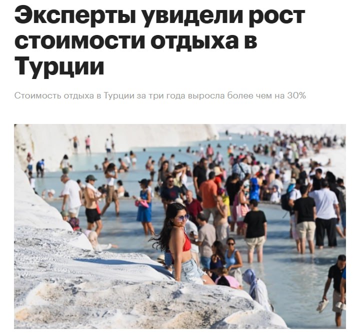 Отпуск в Турции за три года подорожал на 31 2 на фоне растущего спроса на отдых в этой стране популярность направления выросла за это время на 108 свидетельствует исследование агрегатора туров Onlinetours Аналитики сравнили средний чек на путевки для двоих на 7 10 ночей в мае июле 2023 2024 и 2025 годов Если в 2023 м средний чек на путевку за двоих составлял 120 8 тыс руб то в следующем году он вырос на 22 15 до 147 5 тыс руб а в 2025 м до 158 6 тыс руб говорится в исследовании В пятерку самых популярных у россиян турецких курортов вошли города Кемер и Аланья поселки Бельдиби и Конаклы а также регион Белек на южном побережье Средиземного моря jkinvest news jkinvest