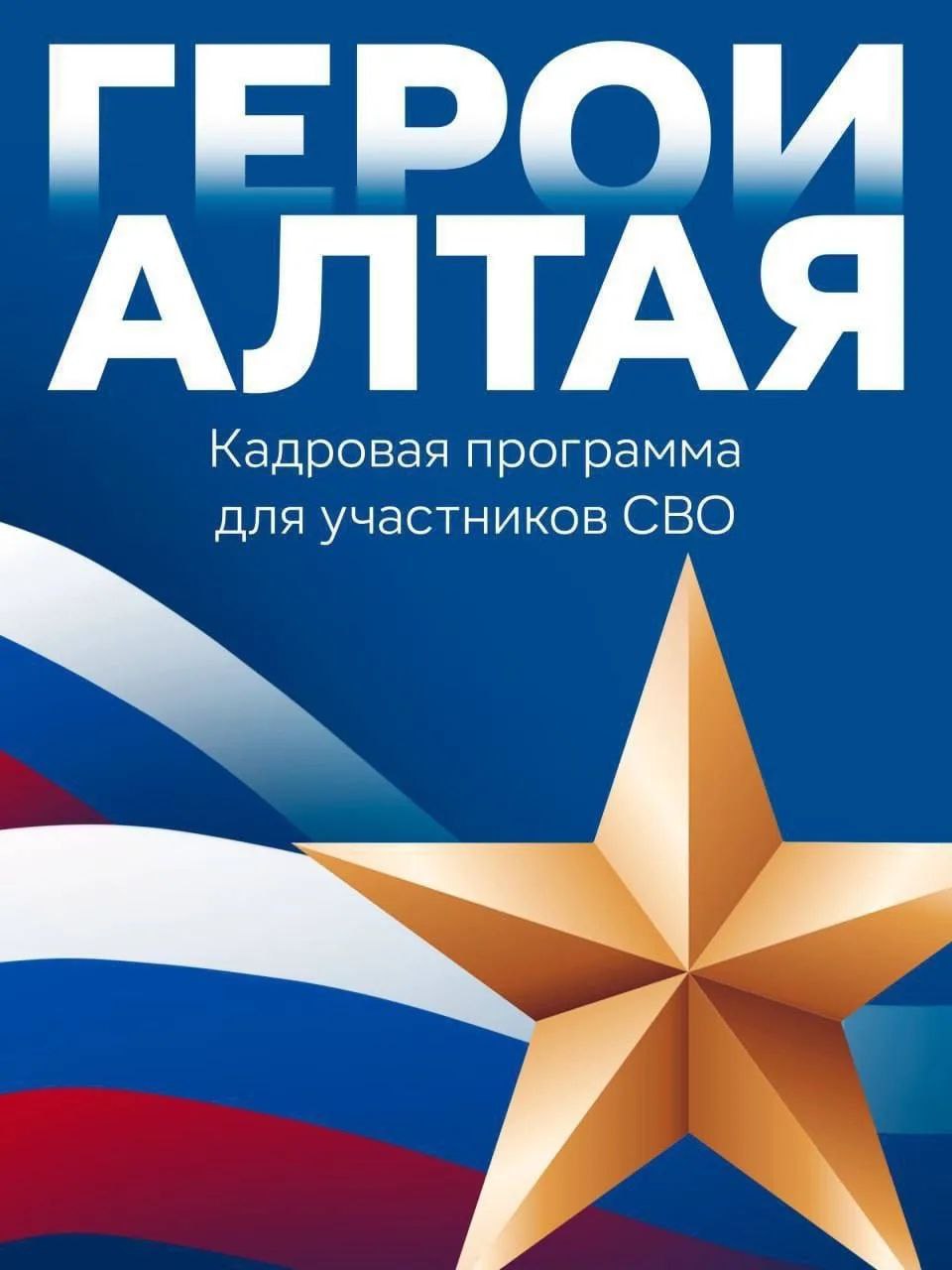 Состоялись первые кадровые назначения участников республиканской программы Герои Алтая Александр Крючкин назначен начальником Центра беспилотной авиации при Авиалесоохране региона Алексей Лобанов заместителем главного врача по хирургической работе Республиканской больницы Кавалер ордена Мужества Эркин Мудаев возглавил филиал Центра занятости населения в Кош Агачском районе Евгений Колосов который награждён медалью За отвагу назначен замдиректора учреждения по эксплуатации радиорелейной линии связи Эл Телком Об этом в прямом эфире заседания правительства заявил глава региона Андрей Турчак