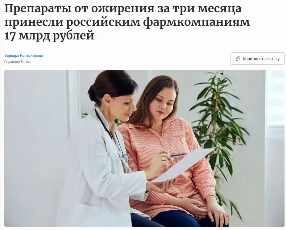 По данным аналитической компании RNC Pharma суммарные аптечные продажи семаглутида и тирзепатида в России в I квартале 2026 года достигли 17 млрд рублей против 5 2 млрд годом ранее Рынок вырос в три раза после того как в аптеках появился отечественный тирзепатид аналоги препарата нового поколения для лечения диабета второго типа и ожирения Главными бенефициарами растущих продаж стали два российских производителя Герофарм и Промомед PRMD jkinvest news jkinvest