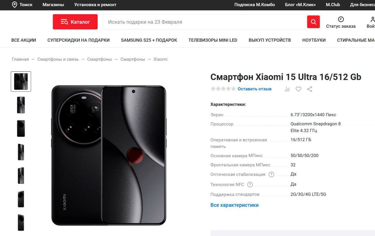 Xiaomi 15 Ultra полностью утёк в России   М.Видео раньше времени опубликовал все характеристики и официальные рендеры устройства. Анонс смартфона ожидается только в конце февраля в Китае и в начале марта для глобального рынка. Кто-то сегодня точно получит по шапке.  Первыми на утечку обратили внимание коллеги из mobiltelefon.ru и канал «Лысый из МТ».