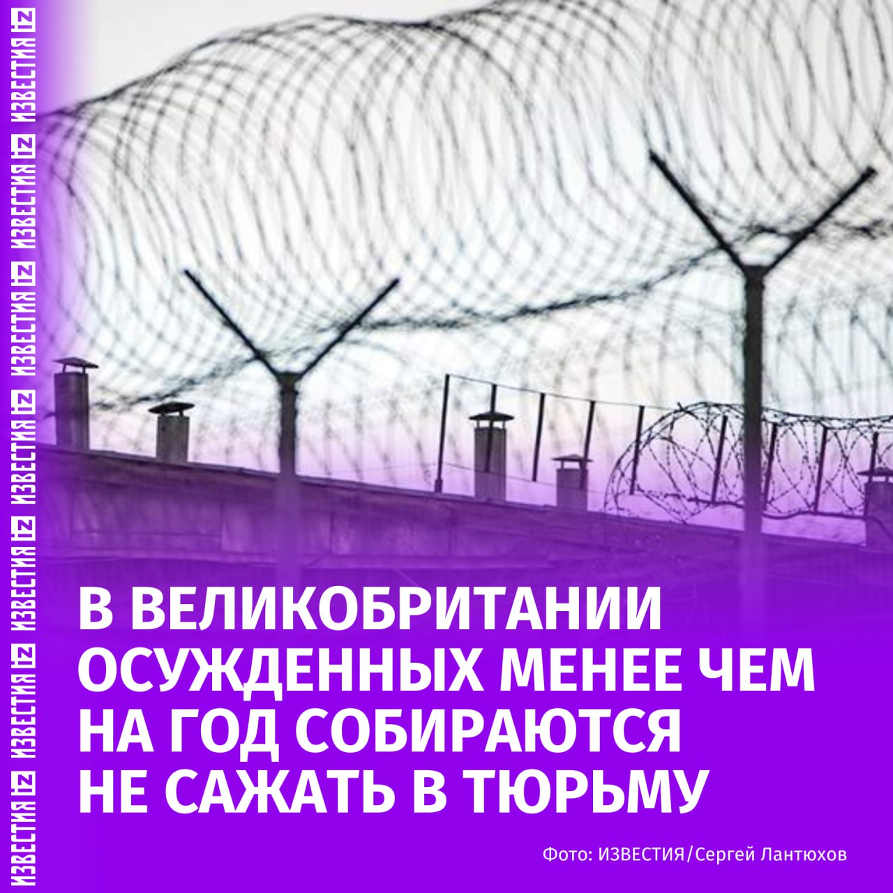 Власти Великобритании планируют отказаться от заключения в тюрьмы преступников осужденных менее чем на год из за нехватки мест в исправительных учреждениях пишет The Times Министерство юстиции Великобритании подготовило законопроект который внесут на рассмотрение парламента в сентябре Предлагается отменить большинство краткосрочных сроков заключения и внедрить систему досрочного освобождения за хорошее поведение Согласно законопроекту заключённые смогут выходить на свободу после отбытия трети срока включая тех кто осужден за насильственные преступления Десятки тысяч преступников включая сексуальных преступников магазинных воров наркоторговцев и жестоких головорезов вообще избегут тюремного заключения благодаря правительственным реформам законодательства о наказаниях которые будут представлены депутатам парламента в следующем месяце говорится в публикации Документ предусматривает что сроки меньше 12 месяцев будут назначаться только в исключительных ситуациях В большинстве случаев вместо тюрьмы правонарушителям планируют назначать общественные работы Также министерство предлагает запретить осуждённым посещать пабы музыкальные концерты и спортивные мероприятия Нарушителям могут ограничить вождение поездки и передвижения по определённым зонам Больше новостей тут МАХ Отправить новость