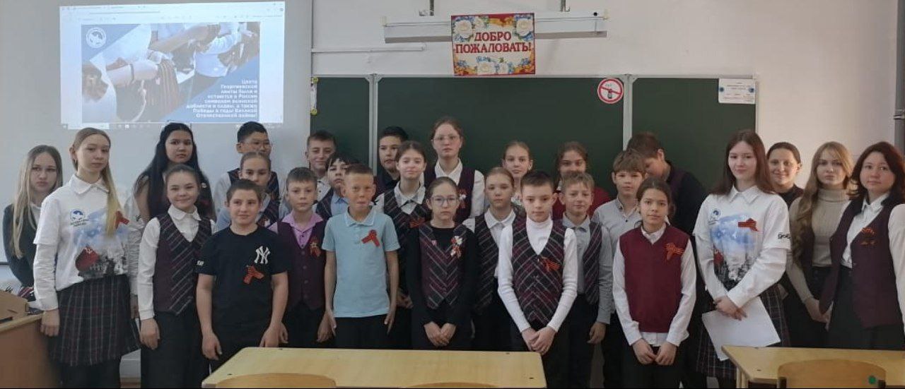 Сегодня "Волонтеры Победы", учащиеся 10 Э/М классов, провели Всероссийский урок памяти «Георгиевская лента – символ воинской славы». Волонтеры рассказали, что Георгиевская лента является одним из символов воинской славы, а также Победы советского народа в борьбе с немецко-фашистскими захватчиками в годы Великой Отечественной войны. В преддверии Дня Победы "Волонтеры Победы" напомнили об истории появления и становления символа воинской славы – Георгиевской ленте – и ее роли в обществе как в прошлом, так и в настоящем, что она во все времена олицетворяла доблесть защитников нашего Отечества. 29 декабря 2022 года вступил в силу Федеральный Закон «О Георгиевской ленте и внесении изменений в отдельные законодательные акты Российской Федерации». С этого момента Георгиевская лента – всенародный символ – приобрела официальный статус и защиту государства! Все участники урока памяти получили Георгиевскую ленточку и прикрепили её к груди. Великороднова С.В., классный руководитель