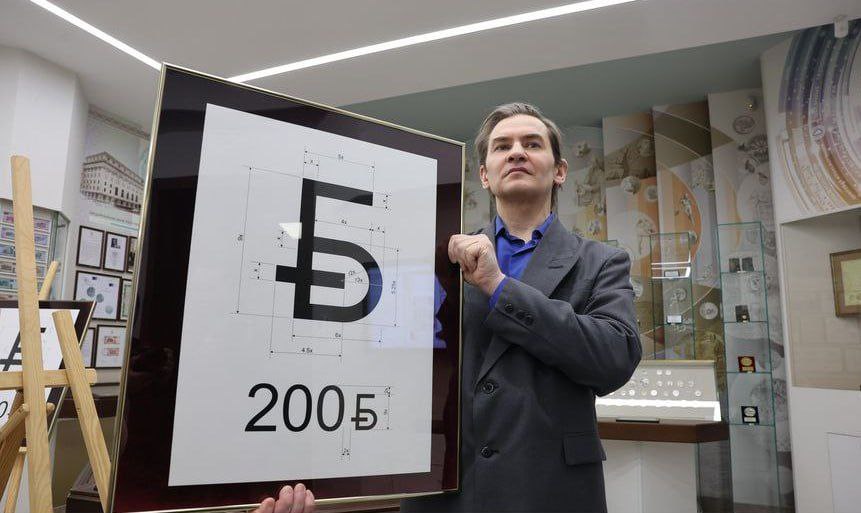 Нацбанк презентовал новый графический знак белорусского рубля