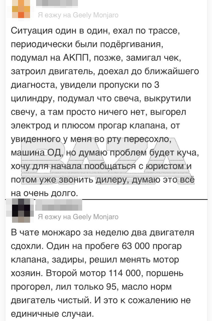 У китайских Geely 2025 года массово умирают двигатели пишет Baza Водители теряют управление прямо во время движения Причина заводской брак Одна из владелиц сообщила что приобрела авто из Китая отъездила 300 километров но в какой то момент во время поездки машина начала резко дёргаться и дымиться бело синим паром На диагностике ей сообщили о неисправности мотора цилиндры были залиты маслом В итоге владелице выставили счёт на 266 тысяч рублей столько стоит доставка нового двигателя заменой Однако в двух фирменных сервисах в России ей отказали в ремонте Сейчас девушка решает вопрос напрямую с китайскими производителями bankrollo