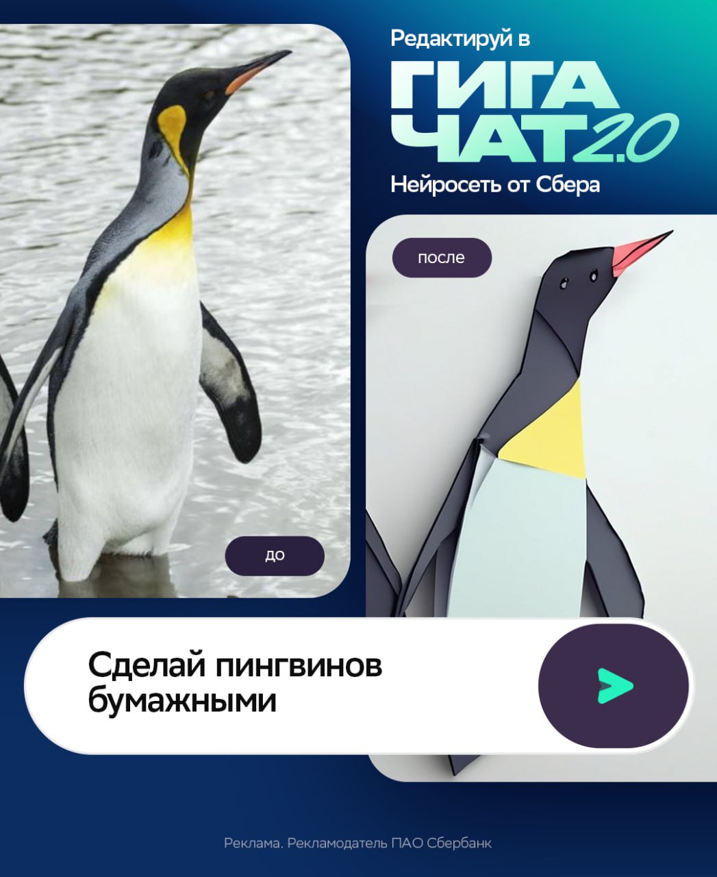 Нейросеть Сбера GigaChat 2.0 мощно прокачалась — релизнули новую фичу для редактирования изображений. Теперь она может попиксельно обрабатывать картинки без артефактов.   Функционал огромный: можно реставрировать старые снимки, апгрейдить внешность людей и персонажей, удалять фон и многое другое. Все работает через Телеграм-бот — нужно нажать «Редактирование картинок», загрузить файл и написать команду.  Уже есть готовые промпты, которые стоит протестить: «раскрась черно-белое фото», «убери логотип на крышке ноутбука», «сделай чехол телефона красным». Кайф!