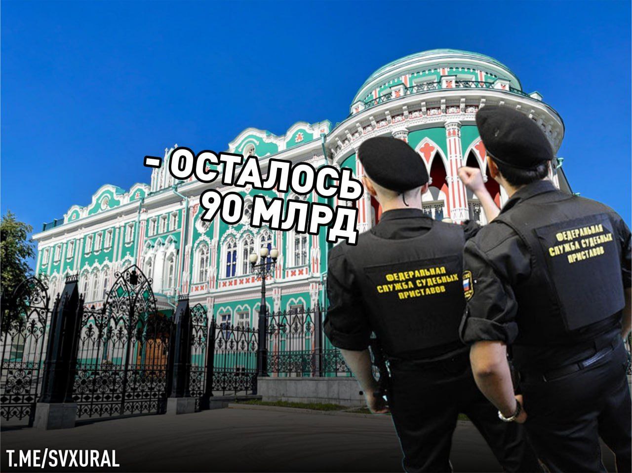 Свердловская область сократила госдолг до 90 млрд рублей. Министерство финансов Среднего Урала опубликовало данные о состоянии государственного долга на 1 июля. Общая сумма задолженности региона составляет теперь 90,1 млрд рублей. Это более чем на 2,5 млрд ниже, чем месяцем ранее. Из всего объёма госдолга 20 млрд - это ценные бумаги, остальное бюджетные кредиты. Напомним, в конце 2024 года Свердловская область смогла опустить уровень госдолга ниже 100 млрд. Врио губернатора региона Денис Паслер уже неоднократно выступал с критикой политики заимствований, которую проводил экс-глава области Евгений Куйвашев. Recпублика