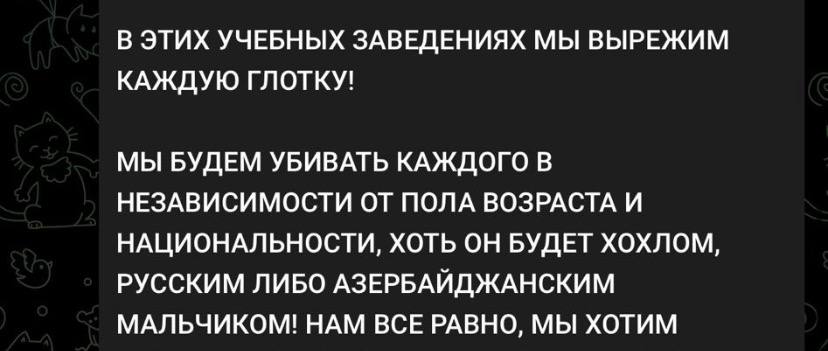 20 берлинским школам угрожает некий Халифат но полиция считает эти угрозы пустыми По оценке полиции распространившееся через несколько мессенджеров сообщение о предполагаемом нападении на около 20 берлинских школ не следует воспринимать всерьез По словам представителя полиции о сообщении стало известно полиции в воскресенье днем Сообщение было переслано нескольким школьным группам в нем упоминаются названия ряда учебных заведений в основном тех где учатся с российскими украинскими постсоветскими корнями Полиция ведет расследование по факту нарушения общественного порядка путем угрозы совершения преступлений В настоящее время ведется проверка кто стоит за распространением этого сообщения Фото часть сообщения полученного одной из школ