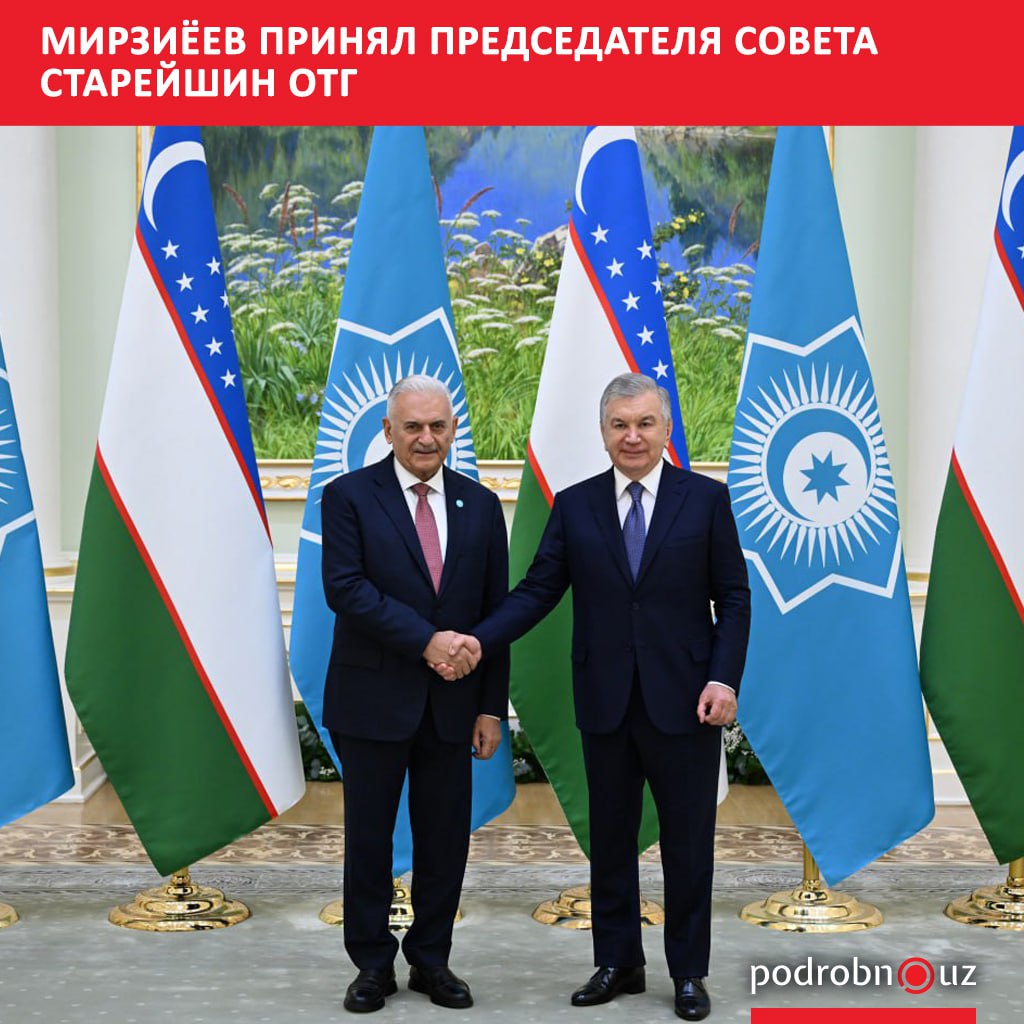 Президент Шавкат Мирзиёев 12 ноября принял председателя Совета старейшин Организации тюркских государств Бинали Йылдырыма прибывшего в Узбекистан для участия в Международном форуме по мультимодальным перевозкам   podrobno uz cat politic mirziyeev prinyal predsedatelya soveta stareyshin otg Telegram Instagram Facebook Читать на узбекском