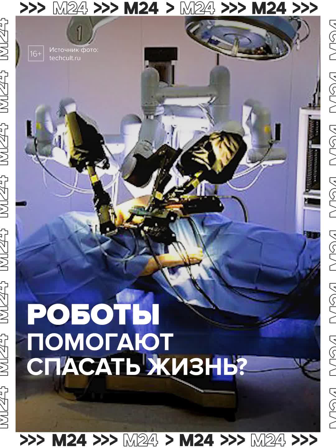 Роботизированная хирургия успешно спасает жизнь пациенту в Сеченовском Университете
