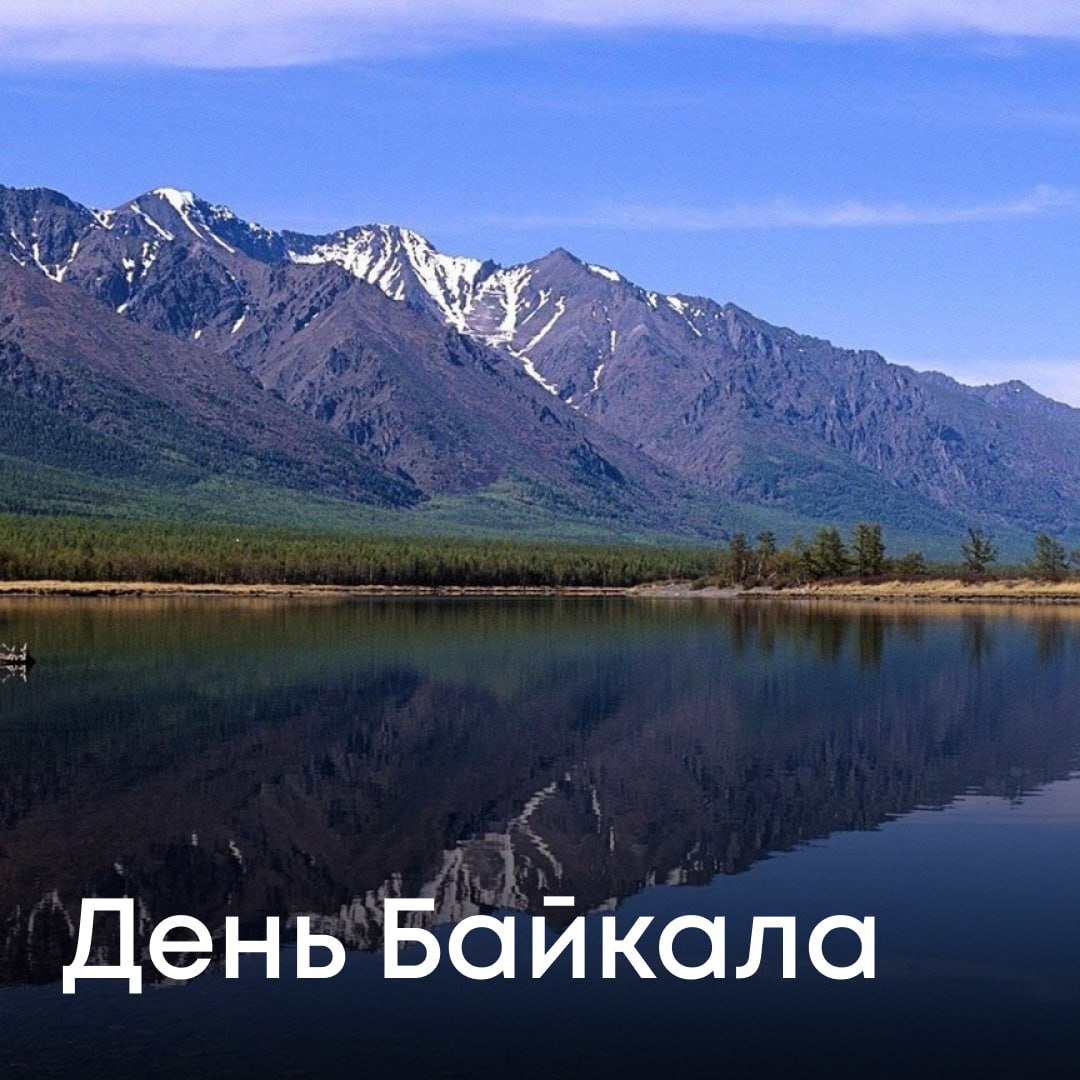 Байкал это 20 мировых запасов пресной воды дом для 2600 видов животных и растений из которых две трети не встречаются больше нигде на планете Каждый год в первое воскресенье сентября мы отмечаем День Байкала чтобы напомнить о нашей ответственности перед этим природным чудом Росприроднадзор ведет постоянную работу по защите озера В 2025 году выявлен факт незаконного строительства в центральной экологической зоне Байкальской природной территории Информация передана в уполномоченные органы для принятия мер Особое внимание уделяется ликвидации накопленного вреда от деятельности Байкальского ЦБК Специалисты проводят выездные обследования контролируя чтобы работы по очистке территории не нанесли дополнительный урон экосистеме Чистота акватории Масштабная проверка использования судов в акватории Байкала выявила серьезные нарушения По результатам Росприроднадзор направил в Правительство РФ предложения об ужесточении требований к судовладельцам за сброс неочищенных сточных вод Каждый литр загрязнений в Байкале это удар по уникальной экосистеме Наша общая ответственность Байкал это предмет национальной гордости и огромная ответственность