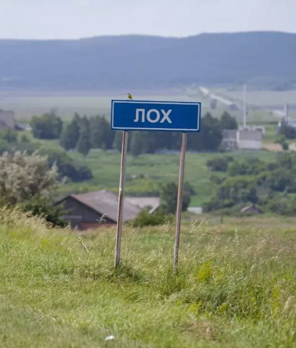 У села Лох опять украли дорожный знак Табличку с названием населённого пункта в Саратовской области воруют регулярно, сообщают местные жители. В прошлом году она продержалась рекордные 140 дней. Однажды её прикрутили 12 болтами, но и эта мера не помогла. Петя Первый. Подписаться