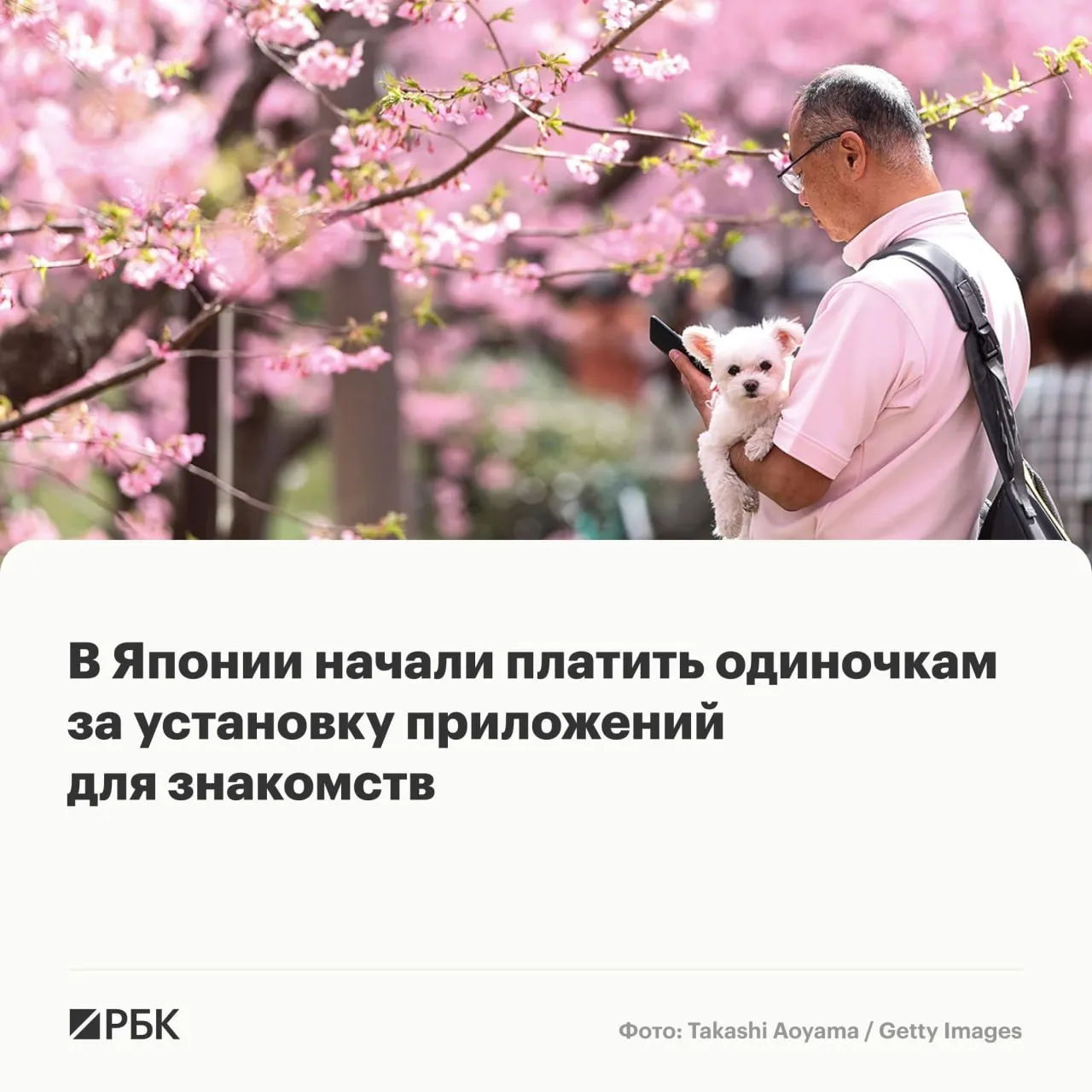В японской префектуре Кочи одиноким жителям начали компенсировать расходы на использование приложений для знакомств Таким образом регион пытается бороться с рекордно низким уровнем рождаемости в стране сообщает South China Morning Post Жители в возрасте от 20 до 39 лет смогут получить субсидию до 20 тысяч иен около 125 долларов на 2026 год Средства выделяются на использование приложений сертифицированных как интернет сервис знакомств для поиска брачного партнера  Канал РБК в Макс  Приложение РБК для iOS и Android
