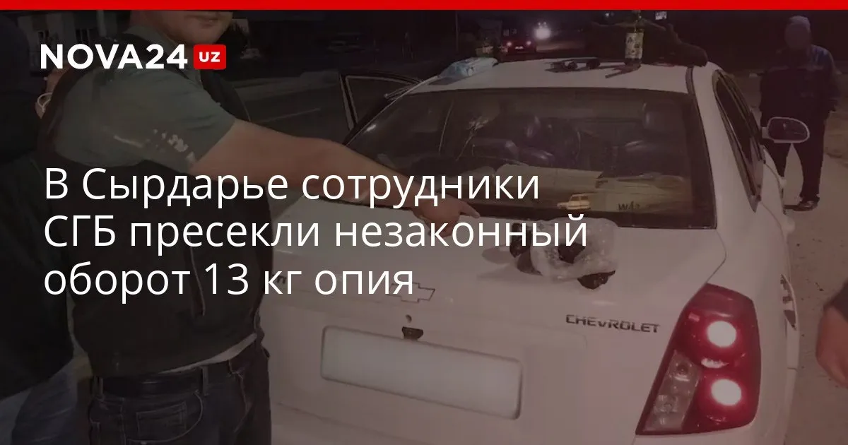 В Сырдарье сотрудники СГБ пресекли незаконный оборот 13 кг опия Задержанный мужчина оказался ранее судим за наркопреступление nova24 uz 328597 YouTube Instagram Telegram