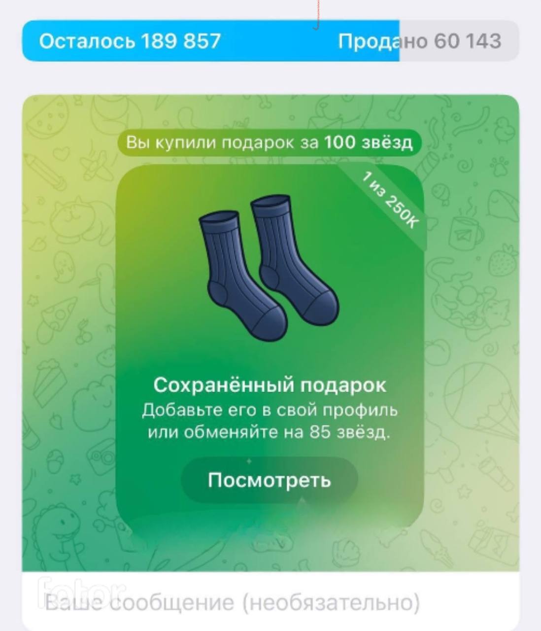 Павел Дуров выпустил цифровой подарок к 23 февраля в виде носков. Его цена — 100 звёзд. Это в разы дороже, чем стоимость настоящих носков.