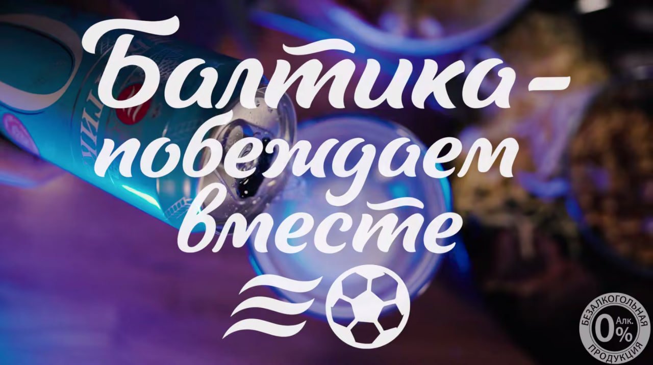 Пиво Балтика стало новым спонсором футбольной Балтики Компания впервые запартнерилась с калининградцами назвав это решение очевидным Фанаты массово пишут наконец то ведь бренд уже сотрудничает с РПЛ и Динамо