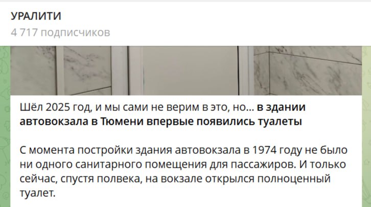 Тем временем главной новостью Тюмени стало появление туалетов в здании автовокзала.
