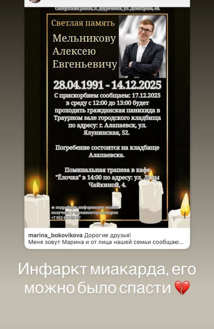 Стало известно из за чего умер блогер Алексей Мельников У Алексея случился инфаркт миокарда Об этом сообщила его супруга Марина в соцсетях Дорогие друзья Меня зовут Марина и от лица нашей семьи сообщаю о времени и месте прощания с моим мужем Я понимаю что в связи с тем что похороны состоятся в г Алапаевск многие не смогут прийти Если вы знали его смотрели и следили за его деятельностью то просто вспомните его хорошим словом и благословите его дальнейший путь Он очень любил эту жизнь он горел своим делом Он был добрым искренним честным любящим мужем отцом и сыном Светлая память Алексею было всего 34 года Подпишись на КП Екатеринбург Мы в Max