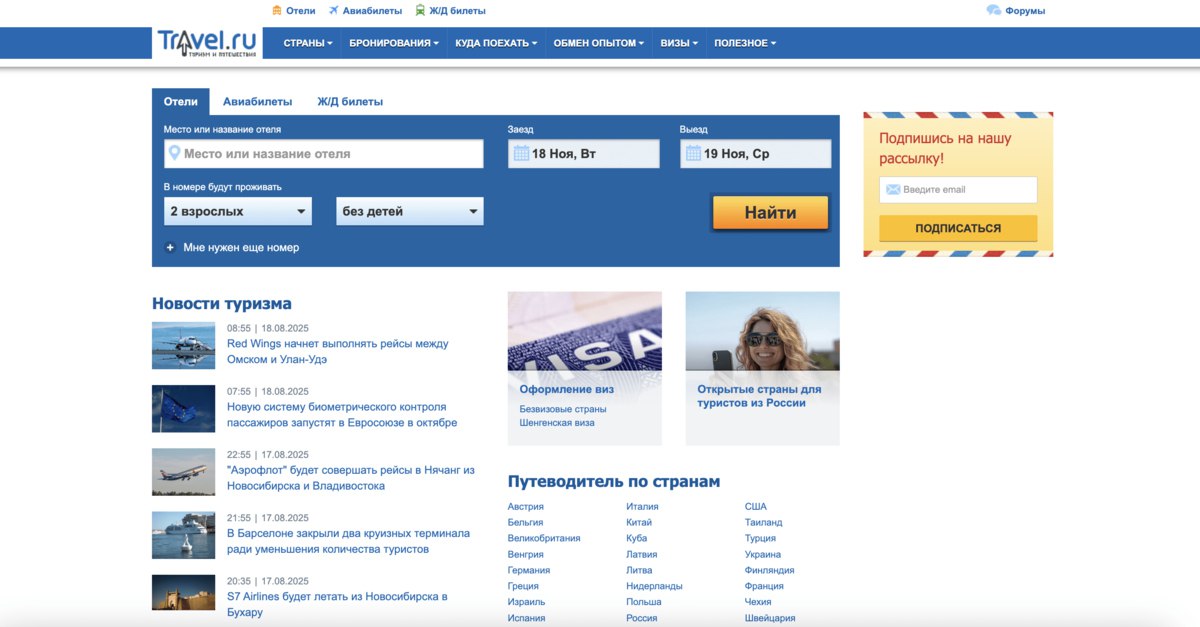 Сервис для поиска билетов и отелей Туту купил домен travel ru принадлежавший одному из старейших туристических сайтов Сумма сделки неизвестна но домен мог стоить десятки и сотни миллионов рублей говорят опрошенные Ведомостями эксперты vc ru travel 2543190