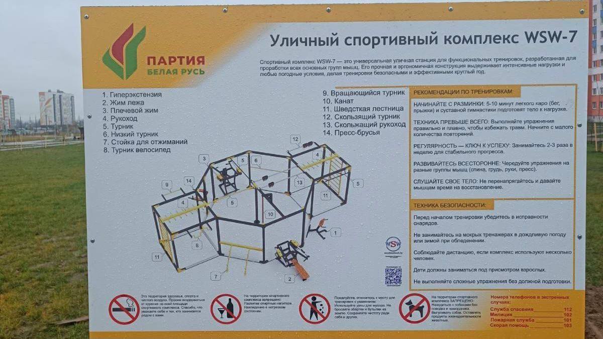 В микрорайоне Боровки завершается установка многофункционального спортивного комплекса в рамках партийного проекта С заботой о будущем В парке Семейных деревьев полным ходом идут работы по установке современной воркаут площадки Елена Соловей лидер Барановичского городского отделения партии Остались небольшие штрихи и заниматься спортом на свежем воздухе смогут жители микрорайона 9 декабря оборудование было доставлено на место а специалисты Барановичиремстрой приступили к её монтажу