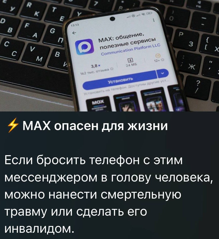 Мессенджер MAX убивает распространите
