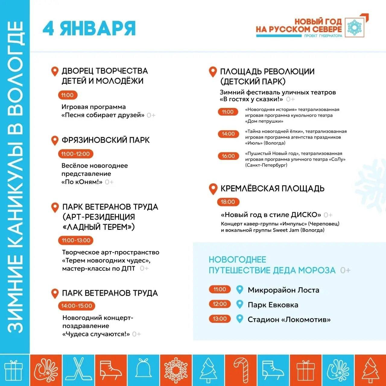 КорочеАфиша куда сходить сегодня в Вологде На Кремлёвской площади будет Новый год в стиле ДИСКО в парке Ветеранов концерт на площади Революции откроется фестиваль уличных театров Подпишись на MAX чтобы быть на связи