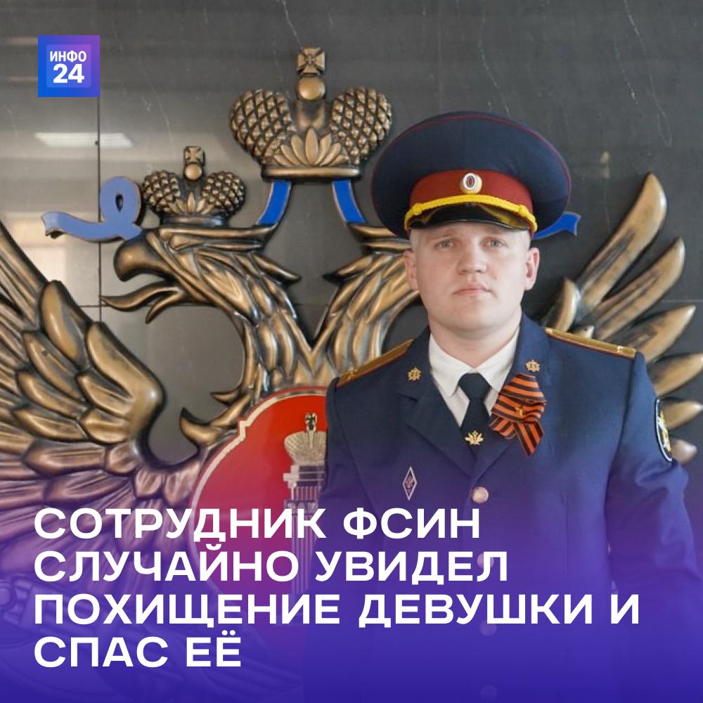 Девушку избил и похитил бывший — ее удалось спасти сотруднику ФСИН, случайно увидевшему подозрительную машину.   В Иркутске 34-летний мужчина напал на бывшую сожительницу, силой вывел ее из подъезда и усадил в автомобиль, за рулем которого находился его друг, сообщили в СК Иркутской области. В машине он угрожал девушке и вел себя агрессивно.  Похищенная смогла открыть дверь движущегося авто и привлечь внимание — ее спас очевидец, сотрудник ФСИН Ян Казанцев, выяснил Инфо24. Он прижал машину преступников к обочине, из салона выбежала окровавленная девушка. Похитители сбежали, но их быстро удалось поймать.  Источник сообщил Инфо24, что на допросе злоумышленник озвучил свой план: девушка ушла от него и не хотела мириться, поэтому он пытался увезти ее в село.       Прислать новость