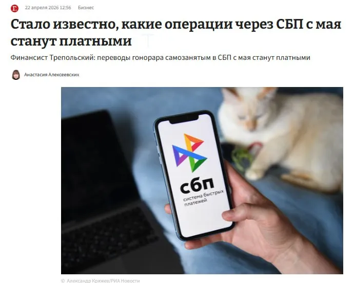 Переводы по СПБ станут ПЛАТНЫМИ с 1 мая переводы самим себе будут бесплатными до 30 млн рублей в месяц и до 100 000 рублей другим лицам или государству Минимальная комиссия составит 5 копеек для сумм до 125 рублей а максимальная 3 рубля для переводов от 6 тыс до 1 млн рублей При этом комиссию будут платить обе стороны