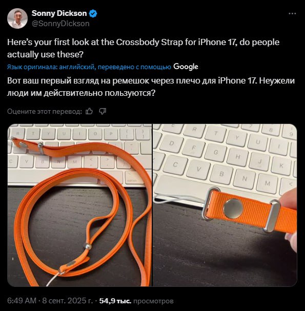 Инсайдеры показали финальный вариант ремешков Crossbody Strap для iPhone 17 В комментариях гадают кому это вообще нужно Твиттерские уверяют такие аксессуары нужны только в Азии Ждём возвращения чехлов на поясной ремень   Breaking Trends