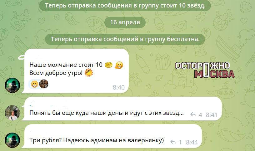 В ЖК Лефортово был создан платный чат для соседей на один день. С целью уберечь участников от ненужного спама и пустых обсуждений администратор внедрил систему платных сообщений — стоимость составила 10 звезд. Тишина в группе длилась целые сутки и была прервана после отмены «платы». Местные жители не имели возможности сообщать о чрезвычайных ситуациях и делиться новостями из сферы ЖКХ — однако сейчас спам уже не кажется такой серьезной проблемой. Москва сейчас. Подписаться Прислать новость