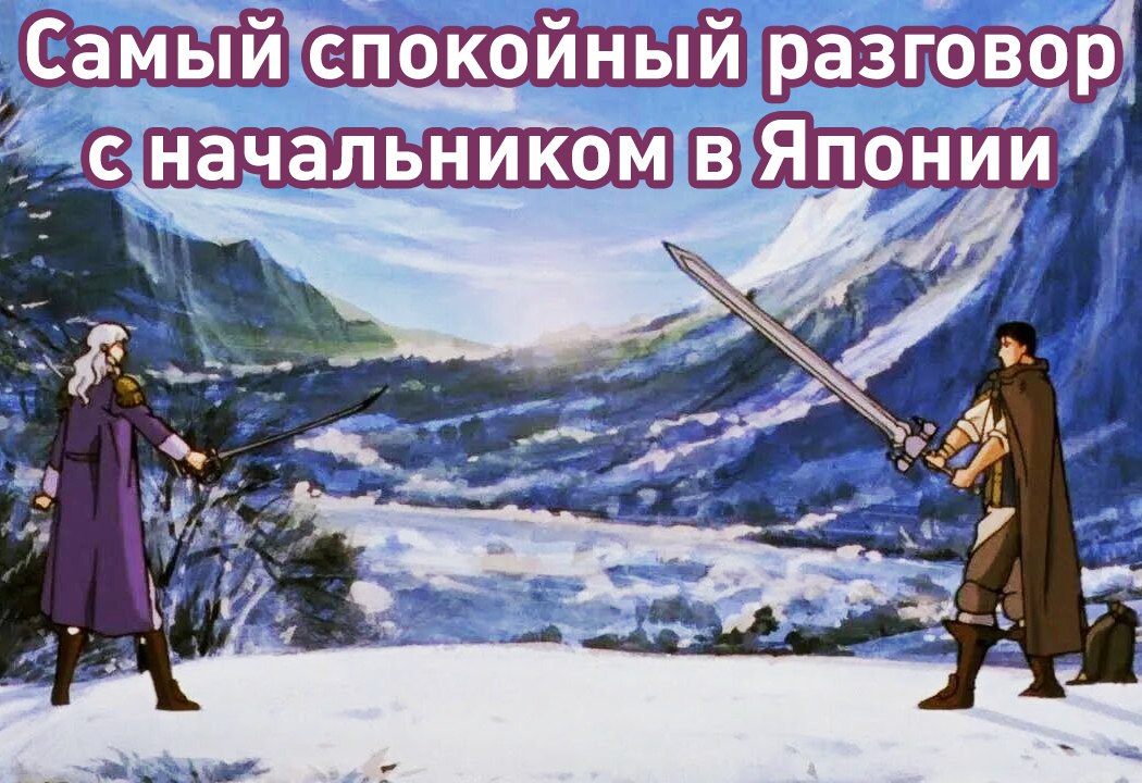 Японец зарезал начальника из за маленькой премии пишут СМИ Убийца давно был недоволен условиями на работе но последней каплей стало снижение годовой премии По его словам он хотел только припугнуть босса так как разговоры не помогали но немного переборщил и нанёс ему более 10 ударов ножом в живот и шею При этом они были друзьями детства А что ещё случилось