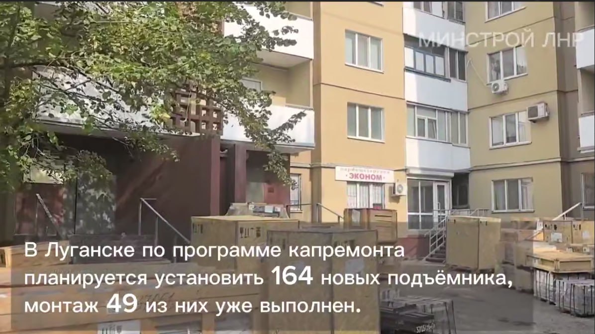 В Луганск доставлена дополнительная партия нового лифтового оборудования для установки в многоквартирных домах По региональной адресной программе капремонта общего имущества многоквартирных домов в Луганске в текущем году запланирована установка 164 новых лифтов из которых 49 уже смонтированы Об этом сообщили в Минстрое ЛНР Дополнительно к этому объему доставлено еще 52 комплекта подъемников Они будут установлены взамен неисправных лифтов в многоквартирных домах столицы в текущем году при поддержке ДОМ РФ Всего в регионе по программе капремонта в 2025 году запланирована установка 553 лифтов из которых 209 смонтированы 153 введены в эксплуатацию На сегодня в работе у специалистов порядка 150 подъемников