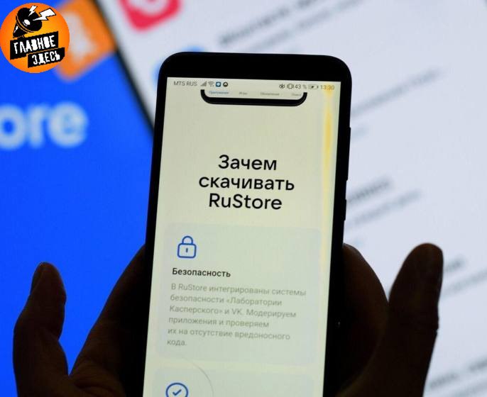 Совфед одобрил закон для установки RuStore на гаджеты Apple  Он вступит в силу 1 сентября. С этой даты будет запрещено навязывать ограничения, препятствующие использованию этого сервиса и российских приложений.  Как пояснили авторы инициативы, RuStore уже доступен на Android-устройствах. При этом некоторые производители, например, Apple, через лицензионные соглашения блокируют установку приложений из сторонних источников и ограничивают их функционал.  В случае, если гаджет, купленный в России официально, будет ограничивать работу приложений, установленных через RuStore, это будет рассматриваться как товар с недостатком, что даст потребителям право на возврат.  Главное — здесь. Подписывайтесь!