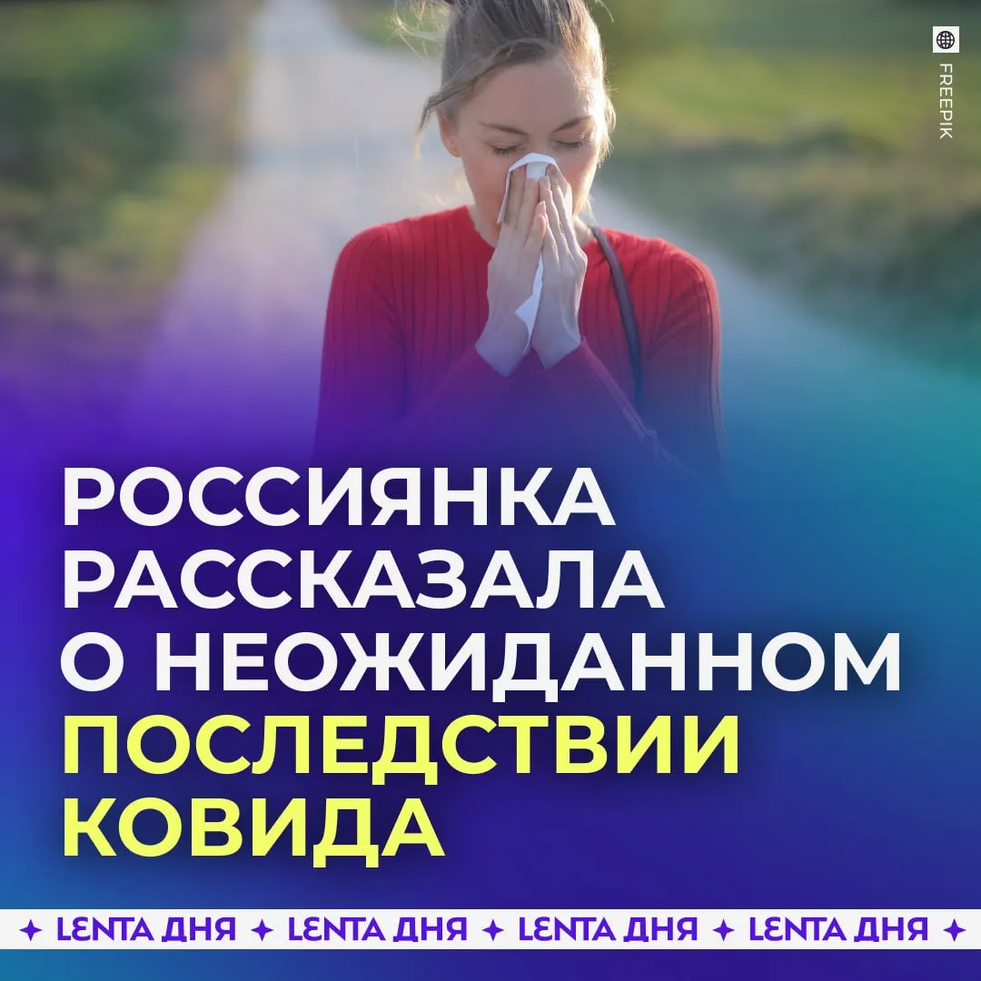 Девушка пожаловалась на аллергию после коронавируса Жительница Москвы переболела штаммом стратус который сам по себе легко переносится Но затем её начали мучить заложенный нос и чихание Она уверена что штамм ковида спровоцировал у неё аллергию которой никогда до этого не было Девушка пыталась спастись каплями и антигистаминными препаратами но они не помогают При этом по словам медиков пока нет доказательств того что стратус может вызывать аллергию Однако они подтвердили что после болезни иммунитет и слизистые оболочки носа могут работать иначе Поэтому появляются симптомы напоминающие аллергическую реакцию Речи о появлении самой аллергии не идёт Подпишись на Ленту дня в MAX Участвуй в розыгрыше