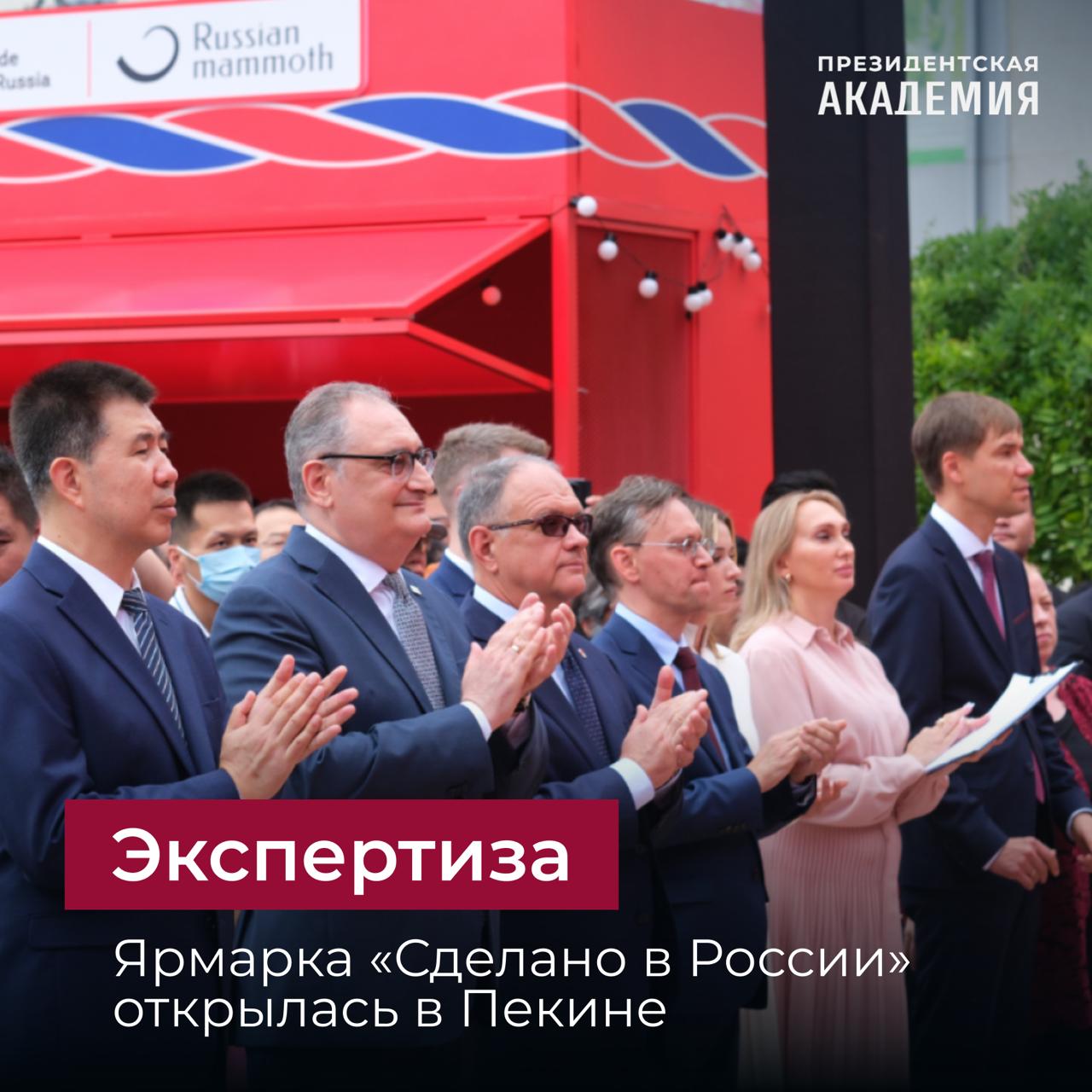 В Пекине открыли ярмарку российских товаров Свою продукцию представили российские производители кондитерских изделий напитков косметики бакалеи морепродуктов мясо сувенирная продукция ювелирных изделий Это уже шестой по счету фестиваль который Российский экспортный центр проводит в Китае за последние два года он уже стал доброй традицией Сегодняшнее событие особенное поскольку фестиваль впервые проходит в столице Китайской Народной Республики городе Пекин отметил посол России в Китае Игорь Моргулов выступая на церемонии открытия Мнения экспертов В настоящее время на Китай приходится более четверти всего российского экспорта и около 40 импорта В 2026 году ожидается рост экспорта и импорта из Китая на 3 5 Умеренные темпы роста российского экспорта связаны с ограничениями мощности товаропроводящей инфраструктуры в восточном направлении Модернизация и расширение транспортной инфраструктуры требуют значительных ресурсов и времени оценивает Александр Фиранчук ведущий научный сотрудник Международной лаборатории исследований внешней торговли Президентской академии Новый логистический центр в городе Суйфэньхэ станет не просто местом складирования и дистрибуции товаров а полноценной платформой для развития инновационных логистических решений и укрепления российско китайского экономического партнёрства Функционирование логистического центра подстегнет развитие малого и среднего бизнеса в приграничных регионах предоставив им доступ к современным логистическим услугам и упростив выход на новые рынки комментирует Полина Шмыгалева эксперт Академии в Ставрополе Подробнее ranepa expertise Академия Международная