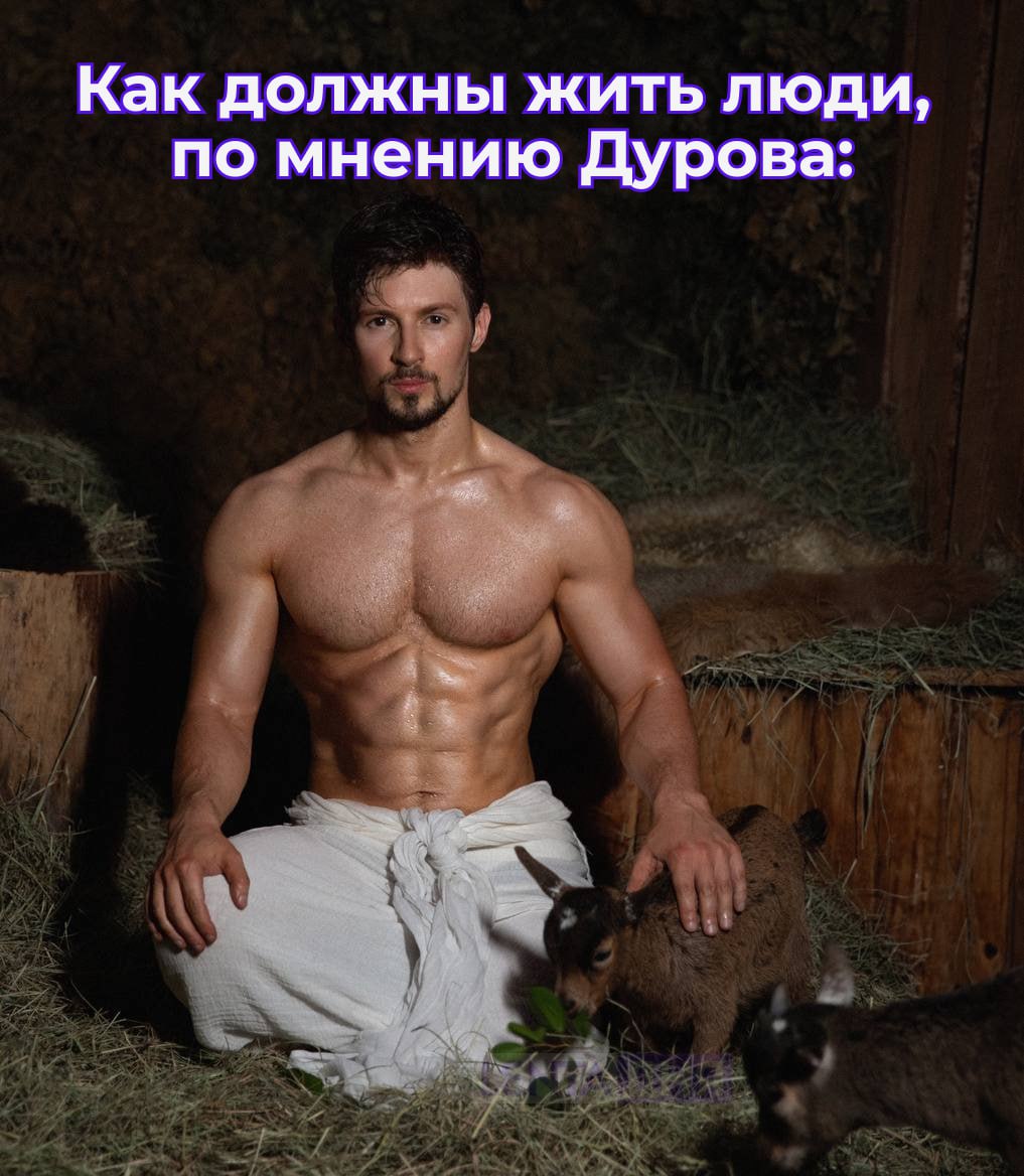 Павел Дуров пожелал православным лишений Основатель Telegram выложил необычное поздравление с Рождеством пожелав Меньше информации меньше еды меньше развлечений меньше общения меньше стимуляции По его мнению у людей слишком много благ поэтому они менее спокойны и здоровы чем могли бы быть а он давно с простыми работягами общался мудрые слова Подпишись на Ленту дня MAX ТГ