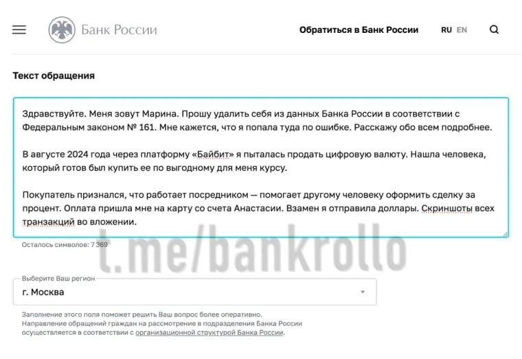 Россиянка обменяла доллары на 100 тысяч рублей через P2P на Bybit, а после этого оказалась в бане у всех российских банков. Продавец назвал её мошенницей, заявив, что он случайно перевёл ей деньги. Три месяца девушка пыталась снять блокировку, но безуспешно. В итоге пришлось вернуть 100 тысяч рублей, чтобы восстановить доступ к счетам. Банки и ЦБ отказались разбираться в ситуации.