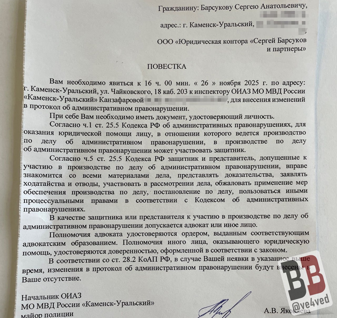 Медика из Каменска Уральского вновь вызывают в полицию по делу о поиске заведомо экстремистских материалов 20 летнего медбрата а точнее его защитника юриста Сергея Барсукова вызвали повесткой в отдел исполнения административного законодательства ОИАЗ Каменска Уральского на эту среду 26 ноября Как рассказал Барсуков ve4ved повестку вручили даже не ему а его коллеге по юридической конторе Сергей Барсуков и партнёры Согласно повестке полицейские хотят внести изменения в составленный ранее протокол об административном правонарушении первый известный в России по статье 13 53 КоАП Ранее мировая судья судебного участка 2 Красногорского района отказалась выносить постановление по делу из за серьёзных несостыковок в предъявленном обвинении В этой публикации ve4ved объясняли каких именно В среду Барсуков со своим доверителем пойдут в отдел для исправления протокола рассказал юрист ve4ved Телеграм канал ve4ved Поддержать Подписаться Прислать новость 18