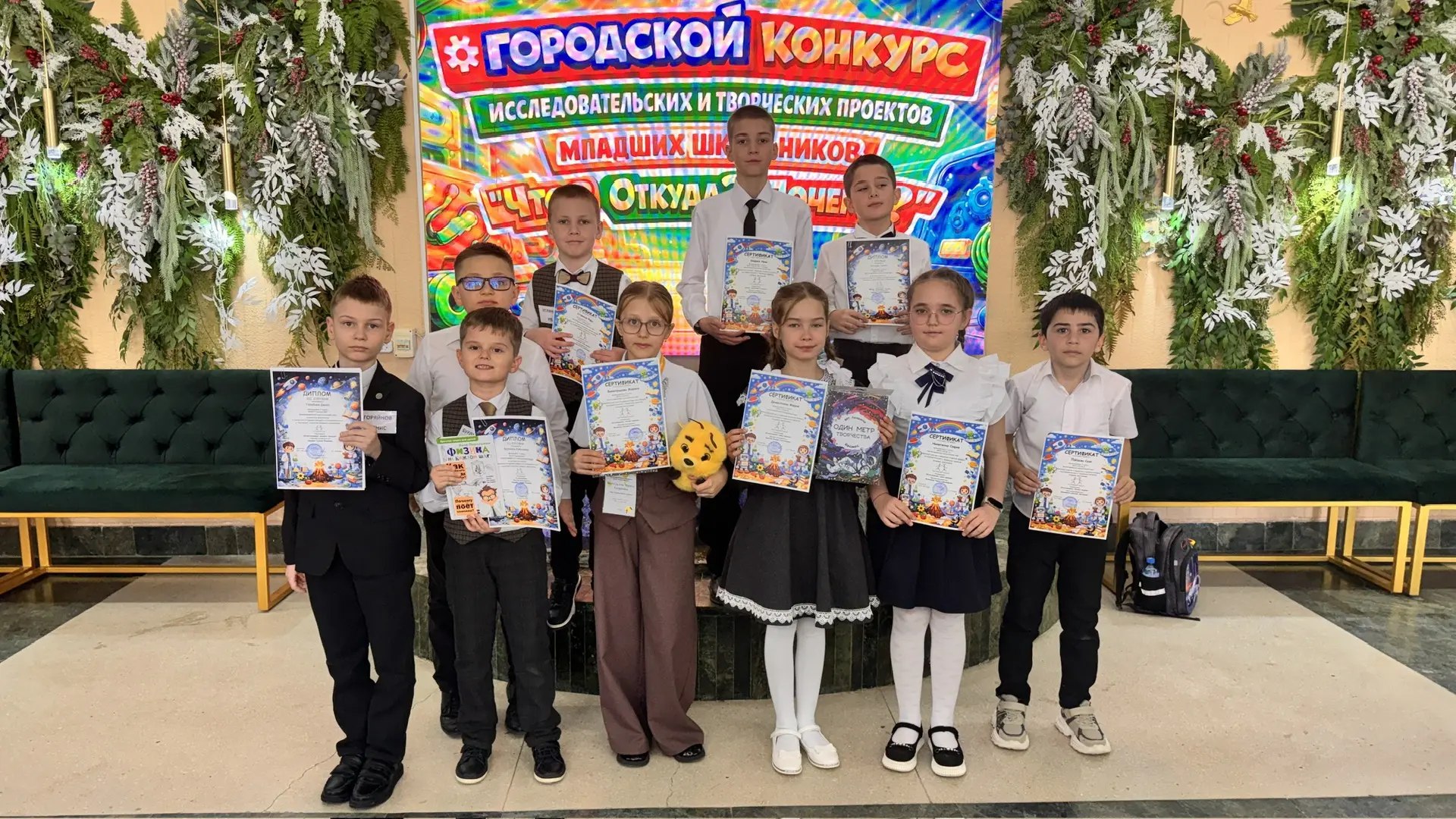 Что Откуда Почему В г Ставрополе состоялся городской открытый конкурс исследовательских и творческих проектов младших школьников Что Откуда Почему В этом году конкурс объединил 38 умников и умниц которые с блеском представили свои работы Наш район представляли 19 победителей 1 этапа научно практической конференции Наука Творчество Молодёжь По результатам конкурса Номинация Гуманитарная 1 место Гаджиева Ярослава СОШ 5 2 место Бурлаков Александр Гимназия 1 3 место Кирюшенко Павел СОШ 12 Номинация Естествознание Неживая природа 3 место Горяйнов Денис Гимназия 1 3 место Польшина Полина СОШ 11 Номинация Физика Математика Техника 1 место Антонян Погос СОШ 11