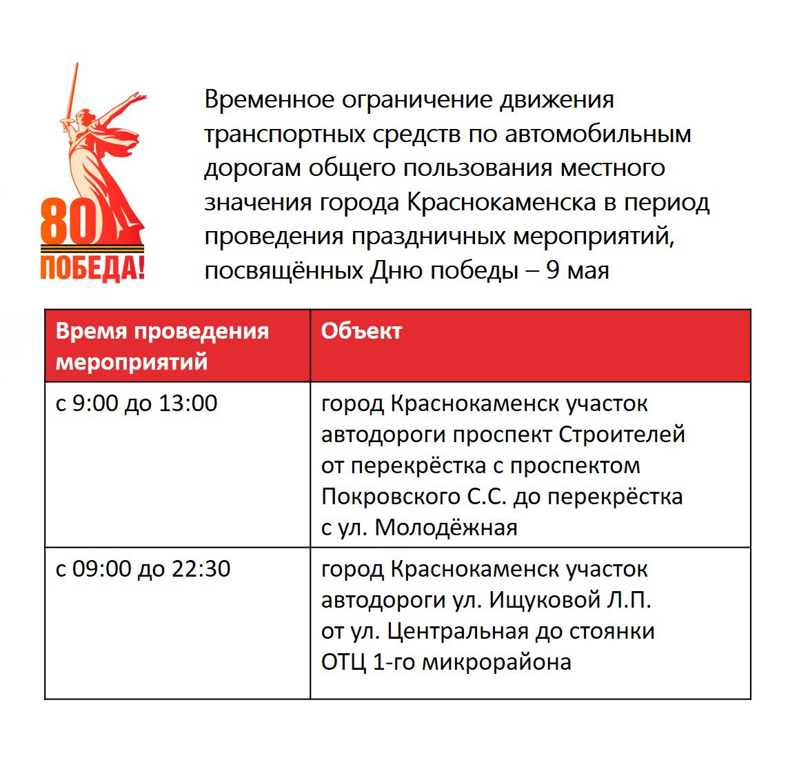 9 мая в Краснокаменске будет ограничено движение, в связи с проведением праздничных мероприятий