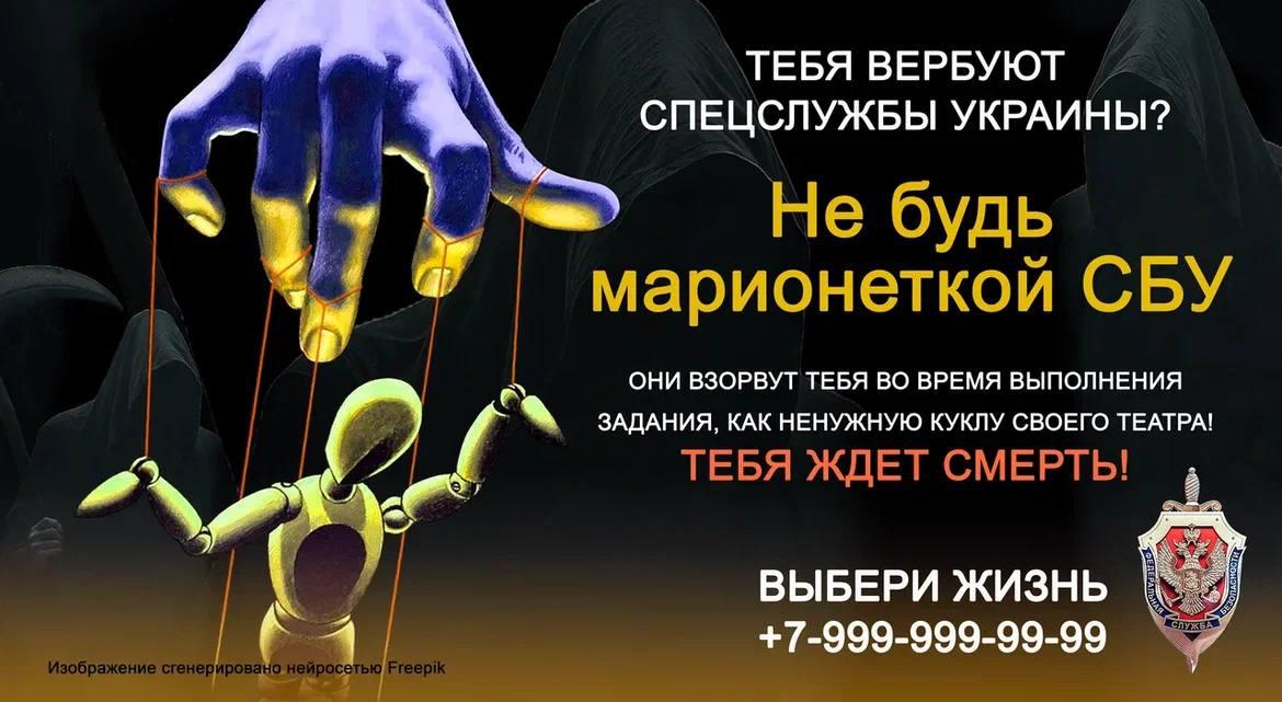 Террористы из СБУ продолжают вербовать жителей России для совершения диверсий на территории страны Сейчас целью злоумышненников становятся не только люди в возрасте до 20 лет но и взрослые россияне которые выполнив задание вражеской разведки либо уничтожаются кураторами на месте либо попадают в тюрьму на десятки лет