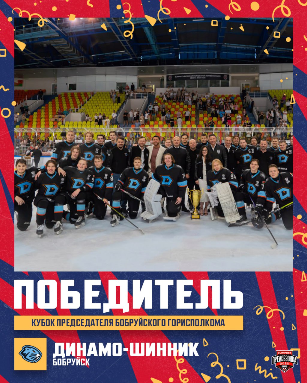 «Динамо-Шинник» выиграл домашний предсезонный турнир