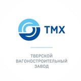 ТМХ | Тверской вагоностроительный завод