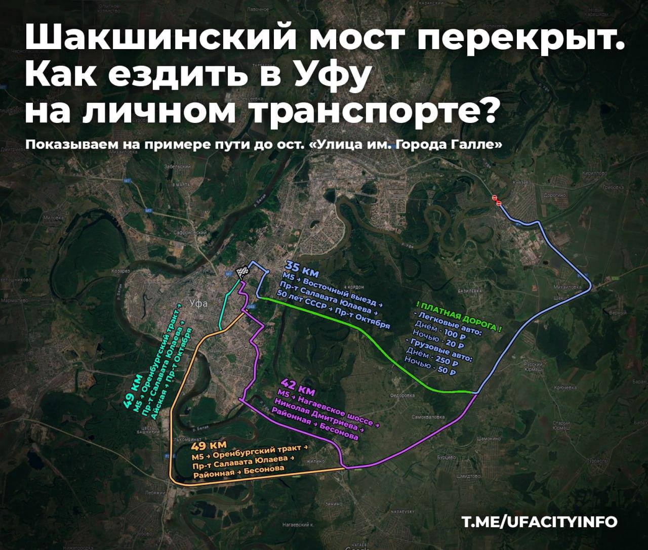 Еще раз: Шакшинский мост закроют на месяц - сообщаем, как теперь передвигаться  В Уфе продолжается ремонт Шакшинского моста в рамках нацпроекта "Безопасные качественные дороги".    В связи с проведением работ с 20 октября по 21 ноября движение транспорта по мосту будет закрыто в обоих направлениях.  Это необходимо, чтобы при проведении строительно-монтажных работ исключить колебания мостовых конструкций  В период перекрытия моста для обеспечения транспортной доступности населения микрорайона Шакша и Иглино будет скорректировано движение автобусов и электричек. Кроме того, объехать Шакшинский мост можно объездными путями: по трассе М-5 с заездом в город через Восточный выезд, Нагаевское шоссе и трассу Уфа - Аэропорт. Также будет доступен речной паром на переправе «Князево».   Планируется, что после ремонта срок службы моста составит до 50 лет.