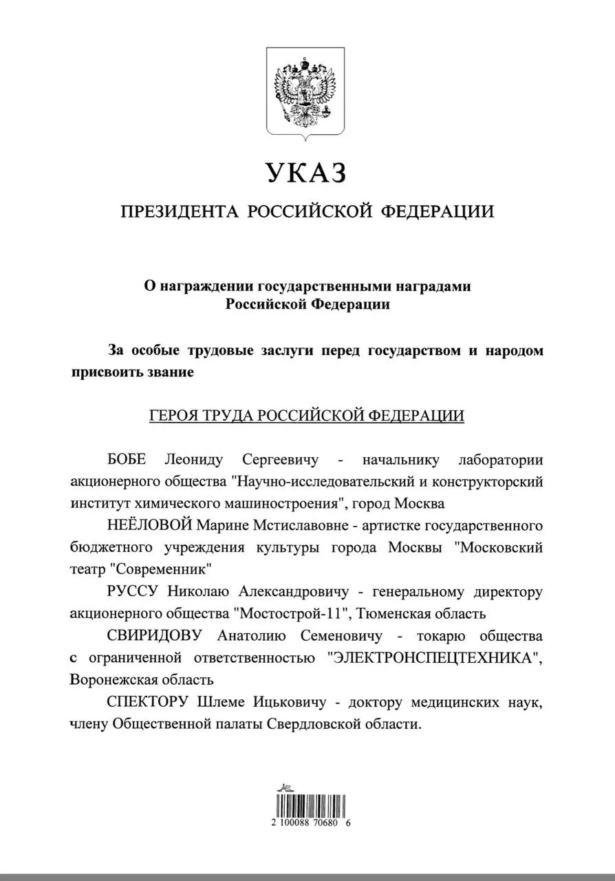 Владимир Путин присвоил гендиректору Мостостроя 11 Николаю Руссу звание Героя Труда В праздничный день президент подписал указ о присвоении этого звания пятерым россиянам За особые трудовые заслуги перед государством и народом присвоить звание Героя Труда Российской Федерации говорится в документе ВВП  Мы в MAКС